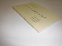松浦武四郎大台紀行集 : 乙酉紀行 丙戌前記 丁亥前記