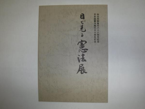 1億人の昭和史 : 昭和全史1926～1989 / 古書の旭文堂書店 / 古本