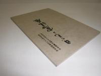 目で見る憲法展