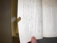 きだみのる自選集　全4冊