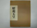 昭和天皇