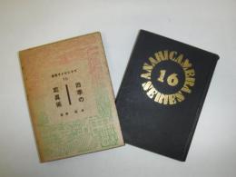 アサヒカメラ叢書