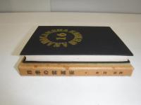 アサヒカメラ叢書