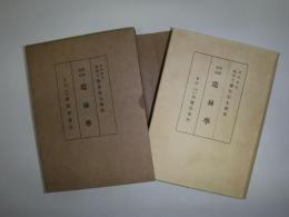 更新論的造林学