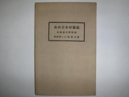 森林立木材積表