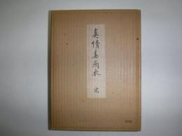 真情春雨衣
