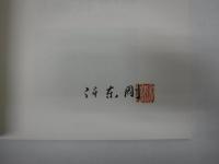 大地の輝 : 富良野からのメッセージ 伊東剛写真集