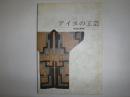 アイヌの工芸 : 特別展観