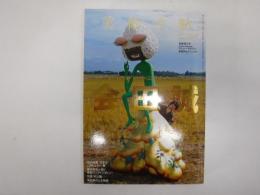 美術手帖　2013年1月号