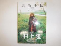 美術手帖　2010年11月号