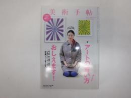 美術手帖　2013年4月号