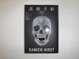 美術手帖 2012年 07月号