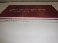 加藤秋霜近作書展　「道東」の美の書く