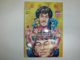 美術手帖　2011年6月号