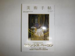 美術手帖　2013年3月号
