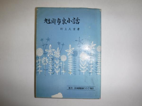 写真昭和50年史 : あるカメラマンの半生記(影山光洋 著) / 古書