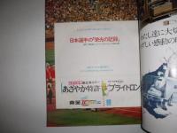 週刊サンケイ特別増刊　ミュンヘン・オリンピックの全記録