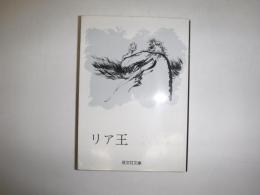 リア王