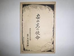 家の光の使命