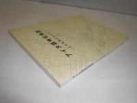 アイヌ語地名地誌 : 上川盆地の川と山