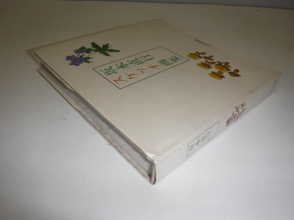 坂本直行スケッチ画集(坂本嵩 編) / 古本、中古本、古書籍の通販は