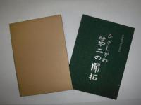 ひがしかわ第二の開拓 : ほ場整備事業記念誌