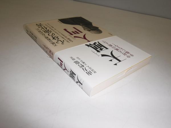 中村天風3冊セット 中村天風「成功哲学三部作」セット！ - 読書のすすめ