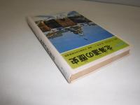 史跡と人物でつづる北海道の歴史