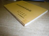 道南産業発達小史