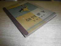 時局読本
