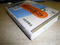 青函文化史 : 初めて綴られた日本北辺の文化動向
