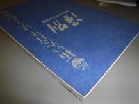 湧別町開基100年記念要覧