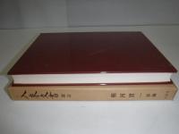 入来文書