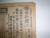 （復刻版）読売新聞 昭和20年8月15日〝戦争終局へ聖断・大詔渙発す〟　文藝春秋　昭和27年6月5日（第30巻第9号）臨時増刊号附録