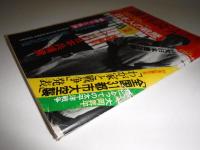 あれから30年読者の応募写真で綴る日本人の戦歴 他 週刊読売 第34巻第34号（臨時増刊 1975年8月15日号）