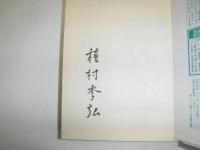 贋物漫遊記