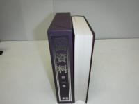 高資料　第1巻