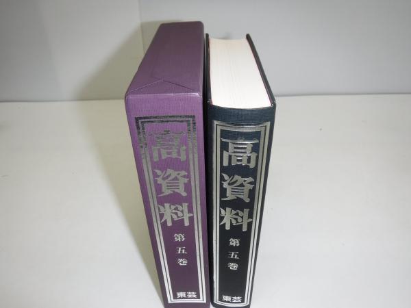 三・六街大舟あり 馬場昭の歩んだ道(馬場昭ほか) / 古書の旭文堂