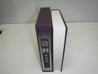 高資料　第4巻