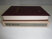 追悼榑松博
