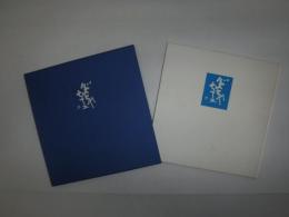 心象七十三