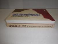 近代日本の書 : 現代書の源流をたずねて