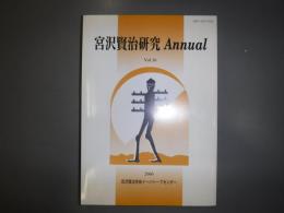 宮沢賢治研究annual