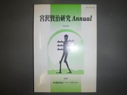 宮沢賢治研究annual