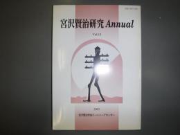 宮沢賢治研究annual