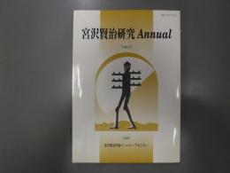 宮沢賢治研究annual