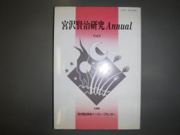 宮沢賢治研究annual
