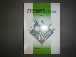 宮沢賢治研究annual