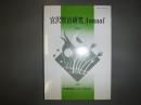宮沢賢治研究annual (5)