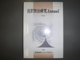 宮沢賢治研究annual